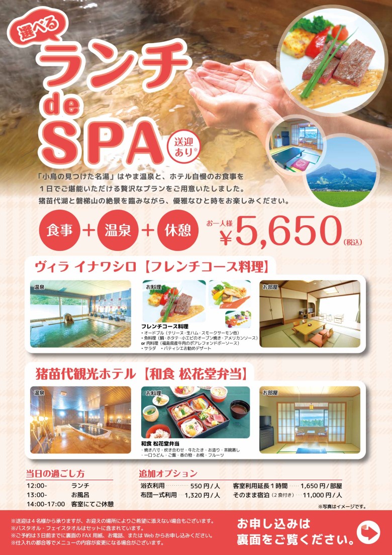 「ランチ de SPA」イメージ画像